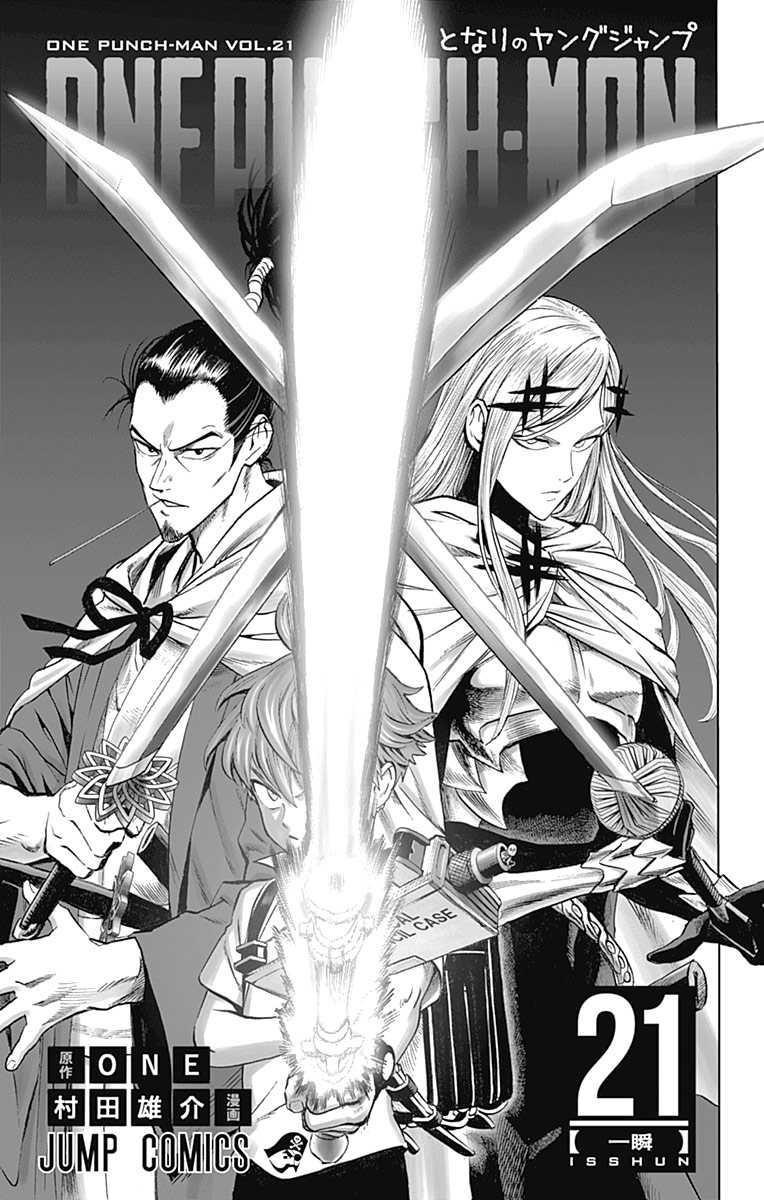 One-Punch Man, Chapter 98.5 image 01